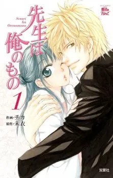 Manga image Sensei wa Ore no Mono