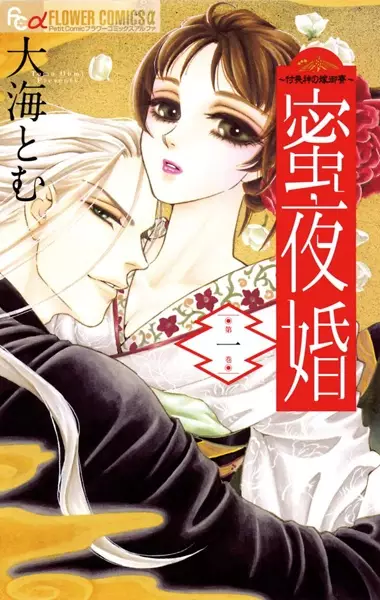 Gambar Cover Manga Mitsuyokon: Tsukumogami no Yomegoryou