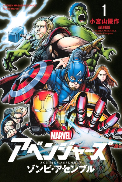 Manga cover Avengers: Zombies Assemble