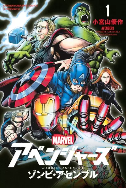 Gambar Cover Manga Avengers: Zombies Assemble