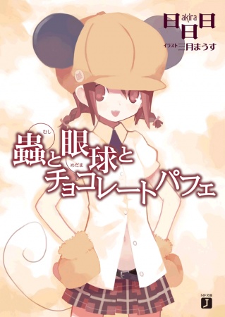 Gambar Manga Mushi to Medama Series