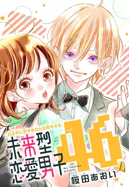 Cover Manga: Miraigata Renai Danshi 46