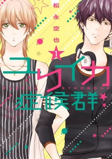 Sampul Manga Eureka Shoukougun