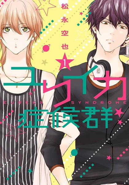 Gambar Cover Manga Eureka Shoukougun