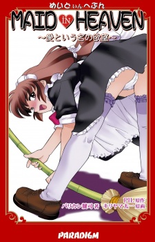 Sampul Manga Maid in Heaven: Ai to Iu Na no Yokubou
