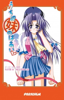 Sampul Manga Uchi no Imouto no Baai