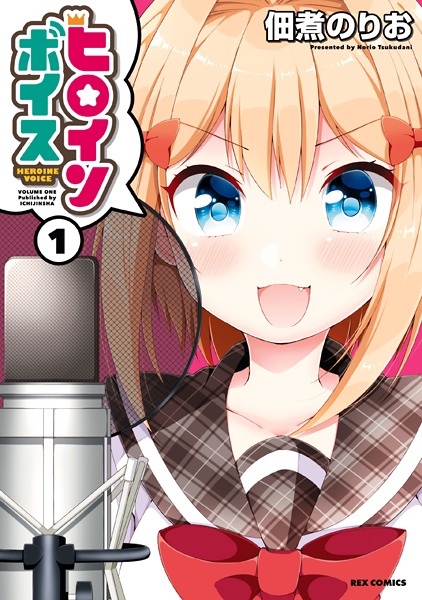 Gambar Cover Manga Heroine Voice