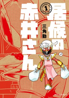 Sampul Manga Isourou no Akai-san