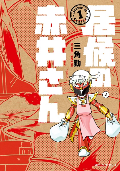 Gambar Cover Manga Isourou no Akai-san