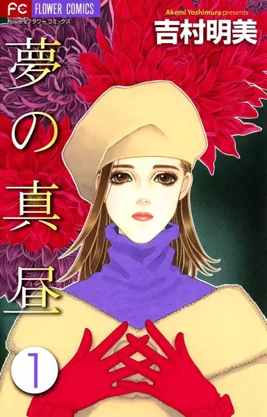 Gambar Cover Manga Yume no Mahiru