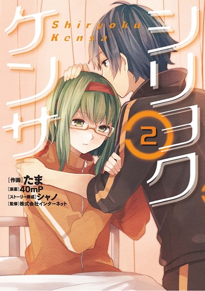 Manga image Shiryoku Kensa