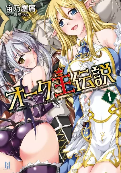Gambar Cover Manga Orc Ou Densetsu