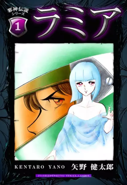 Gambar Cover Manga Jashin Densetsu