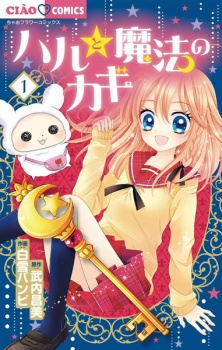Sampul Manga Haru to Mahou no Kagi