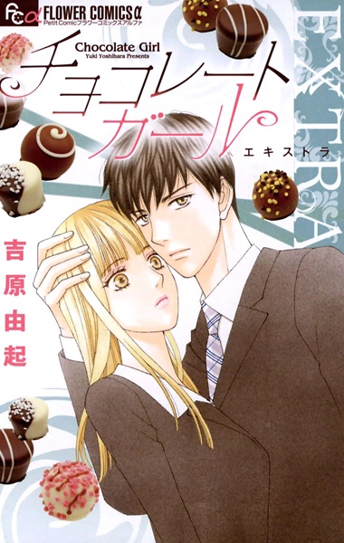 Manga cover Chocolate Girl Extra