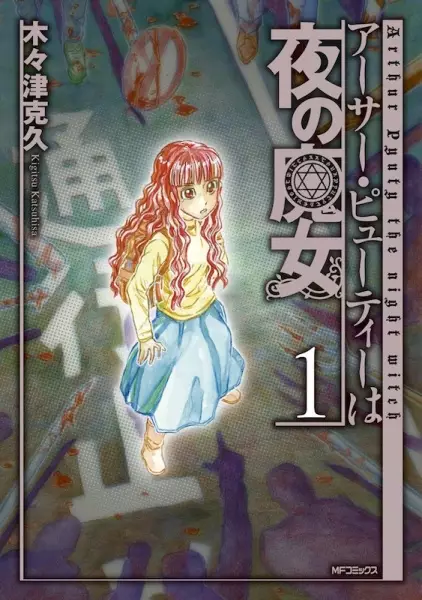 Gambar Cover Manga Arthur Pyuty wa Yoru no Majo