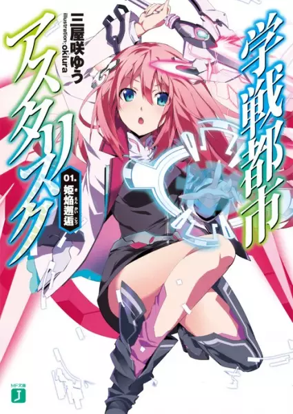 Gambar Cover Manga Gakusen Toshi Asterisk