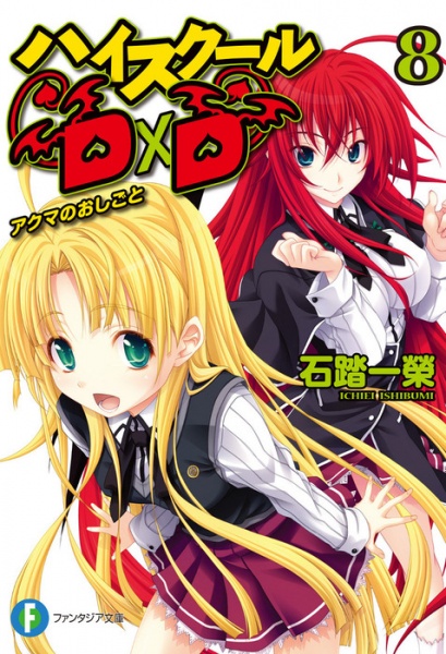 Manga image High School DxD