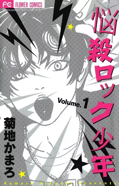 Gambar Cover Manga Nousatsu Rock Shounen