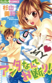 Sampul Manga Anta nante Okotowari!