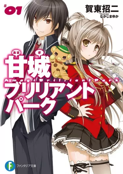 Gambar Cover Manga Amagi Brilliant Park