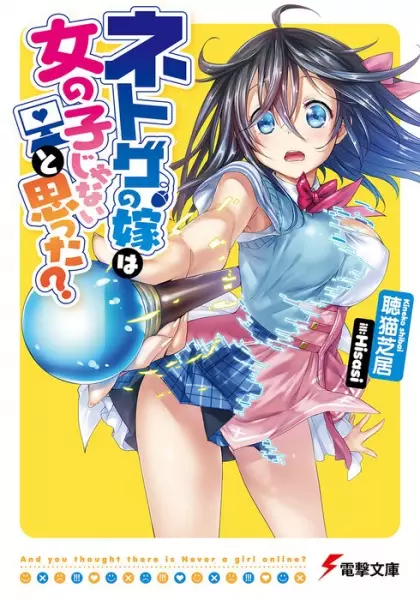 Gambar Cover Manga Netoge no Yome wa Onnanoko ja Nai to Omotta?