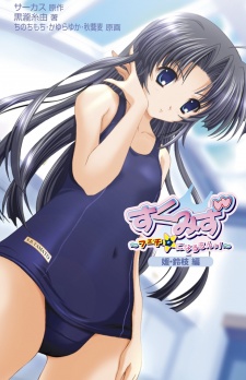 Sampul Manga Sukumizu: Fetish☆ ni Naru mon! Hime Suzue-hen