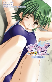 Sampul Manga Sukumizu: Fetish☆ ni Naru mon! Kona Hana-hen