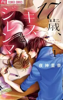 Gambar Manga 17-sai, Kiss to Dilemma