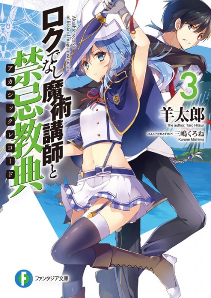 Manga image Rokudenashi Majutsu Koushi to Akashic Records