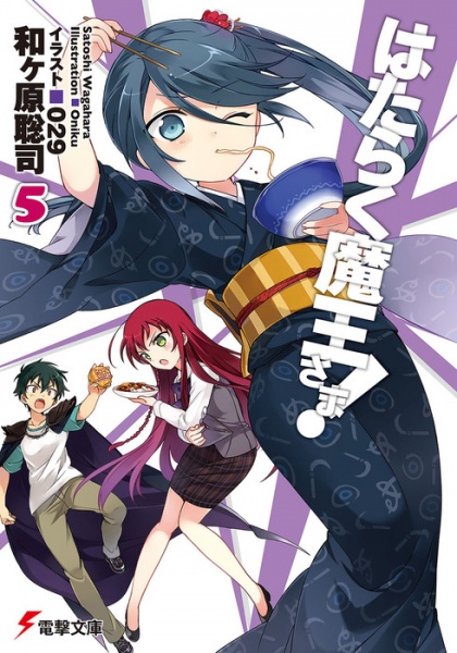 Manga image Hataraku Maou-sama!