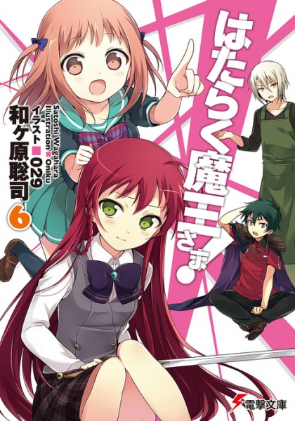 Manga image Hataraku Maou-sama!