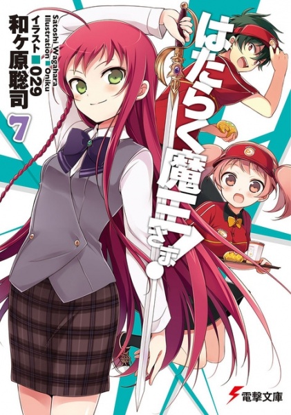 Manga image Hataraku Maou-sama!