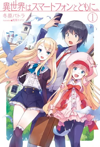 Gambar Cover Manga Isekai wa Smartphone to Tomo ni.