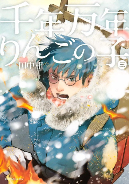 Manga image Sennen Mannen Ringo no Ko