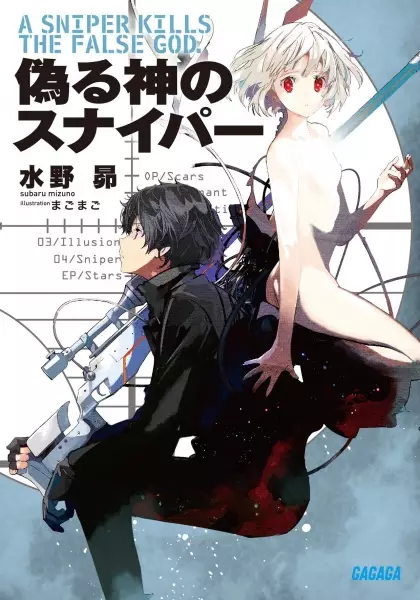 Gambar Cover Manga Itsuwaru Kami no Sniper