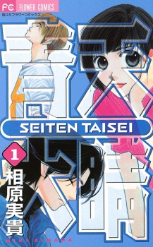Sampul Manga Seiten Taisei