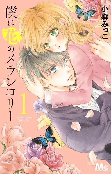 Gambar Cover Manga Boku ni Hana no Melancholy