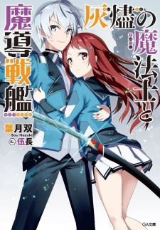 Sampul Manga Kaijin no Mahoushi to Madou Senkan