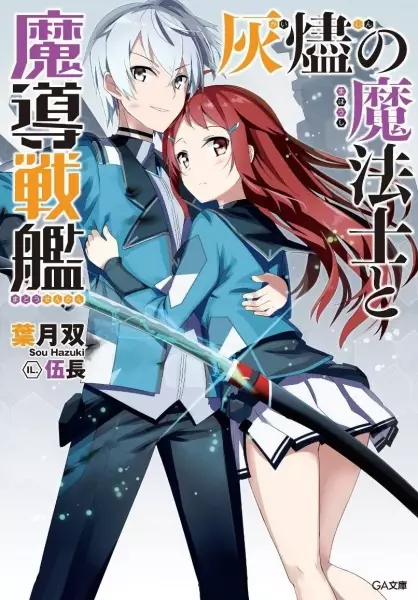 Gambar Cover Manga Kaijin no Mahoushi to Madou Senkan