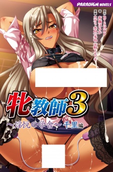 Sampul Manga Mesu Kyoushi 3: Inetsu no Gakusha - Chisato-hen