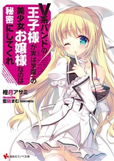 Sampul Manga V-kei Band no Oujisama ga Jitsu wa Gakuen Ichi no Bishoujo Ojousama nano wa Himitsu ni Shitekure