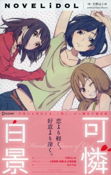 Sampul Manga Karen Hyakkei