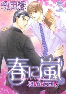 Sampul Manga Haru ni Arashi: Honya-san de Go! 2