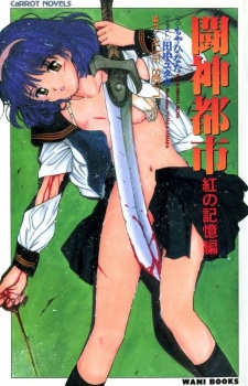 Sampul Manga Toushin Toshi: Kurenai no Kioku-hen