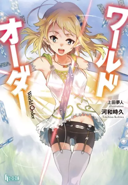 Gambar Cover Manga World Order