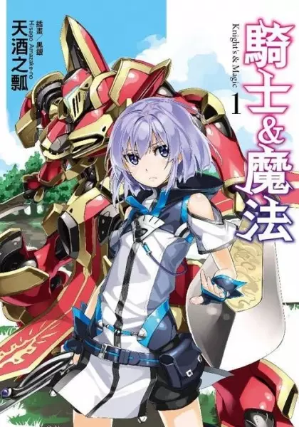 Gambar Cover Manga Knight's & Magic
