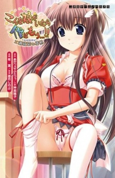 Sampul Manga Konna Ko ga Itara Boku wa Mou...!! Mitsuse Ayana no Jounetsu