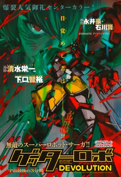 Manga image Getter Robo Devolution: Uchuu Saigo no 3-punkan