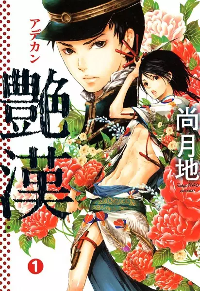 Gambar Cover Manga Adekan
